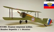 Sopwith 1 ½ Strutter 1:72