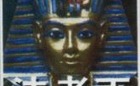 Pharaoh Logo